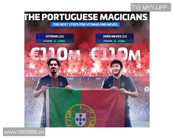 葡萄牙中场双星闪耀维蒂尼亚和若昂内维斯身价均达11亿欧